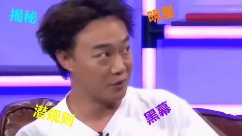 明星爆料娱乐圈,揭秘幕后真相与情感纠葛  第1张